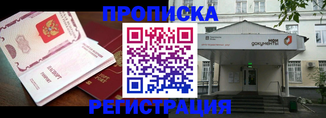 прописка паспорт в Междуреченске