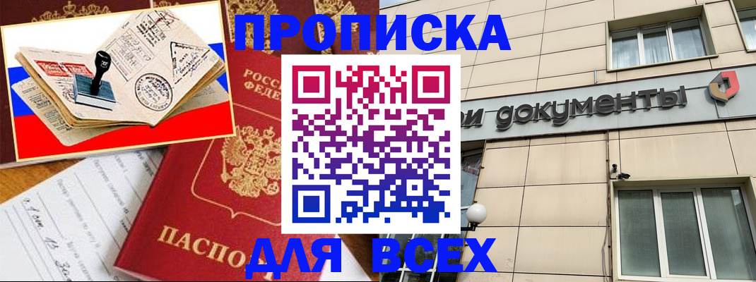временная регистрация недорого в Междуреченске